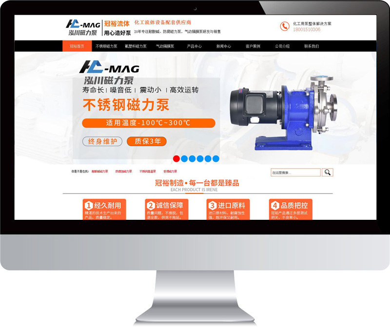 化工泵 网站建设案例